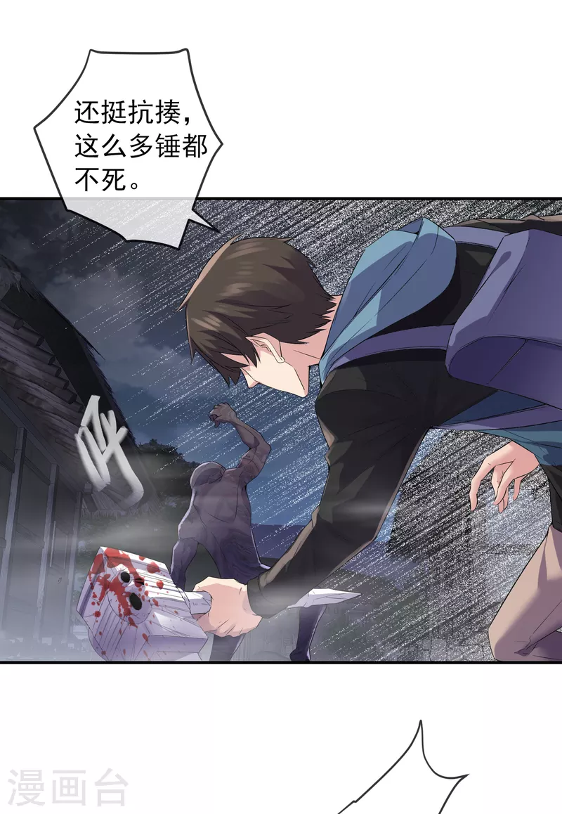 我有一座冒险屋漫画,第110话 练号升级1图