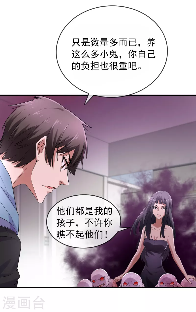 我有一座冒险屋漫画,第130话 美女与她的小鬼们1图