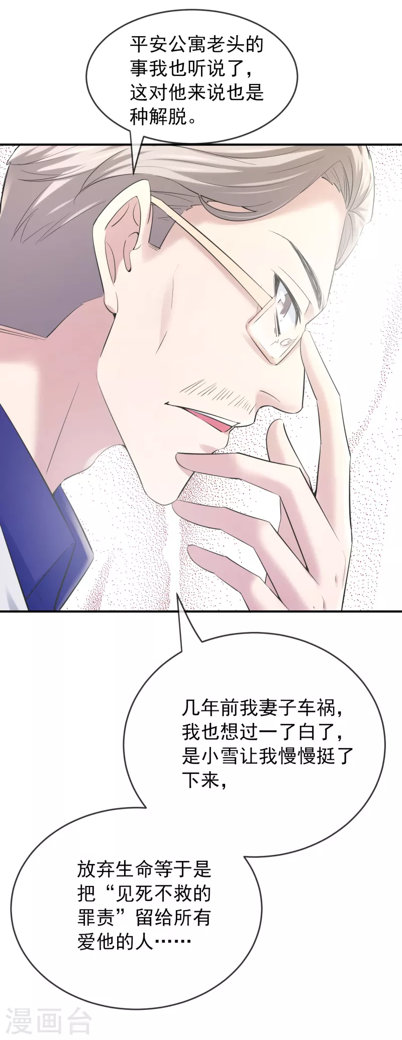 我有一座冒险屋小说笔趣阁漫画,第137话 我也曾想一了白了2图