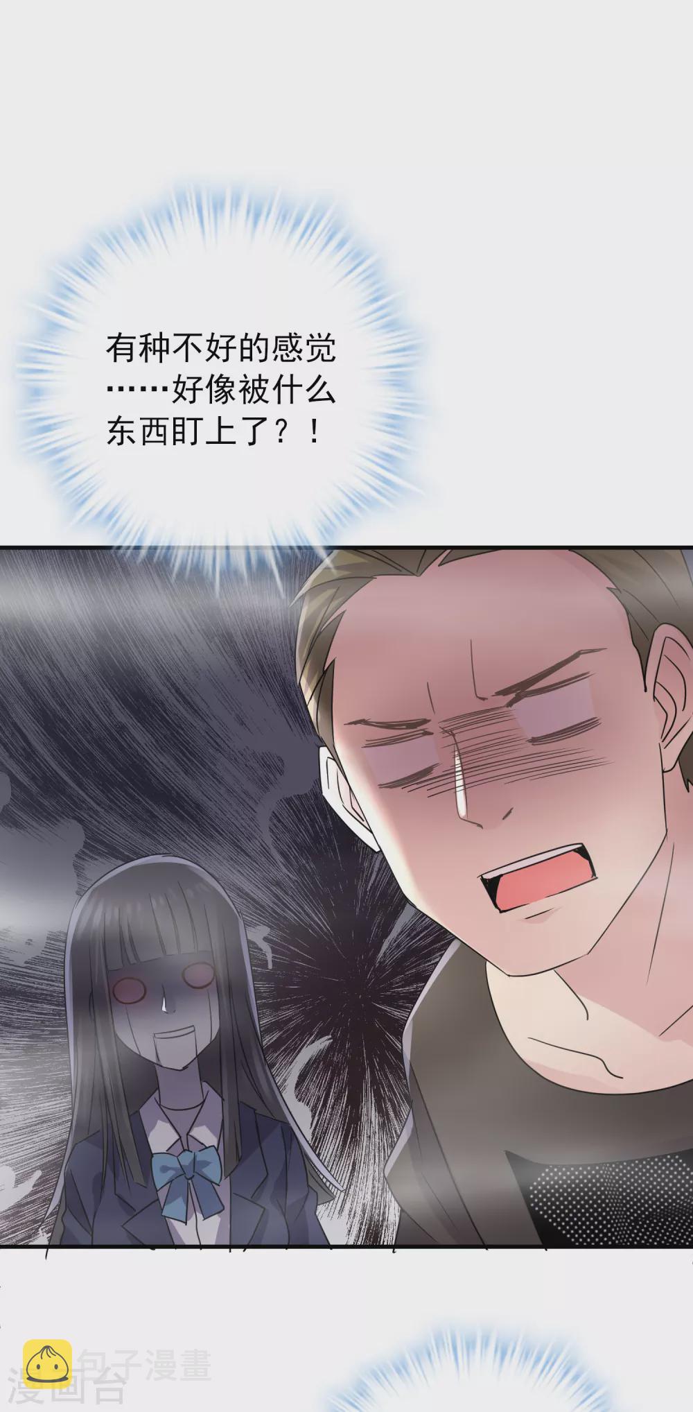 我有一座冒险屋漫画,第76话 她在对我笑！2图