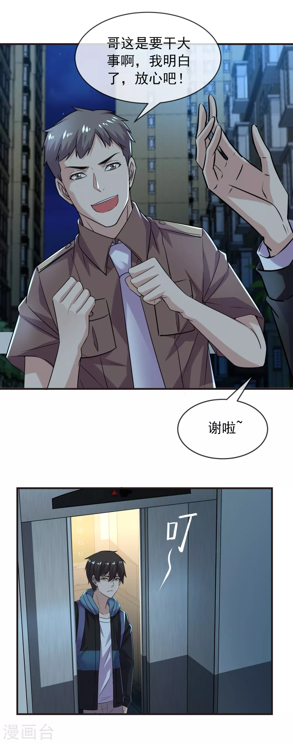 我有一座冒险屋漫画,第82话 怪谈协会第四个新人2图