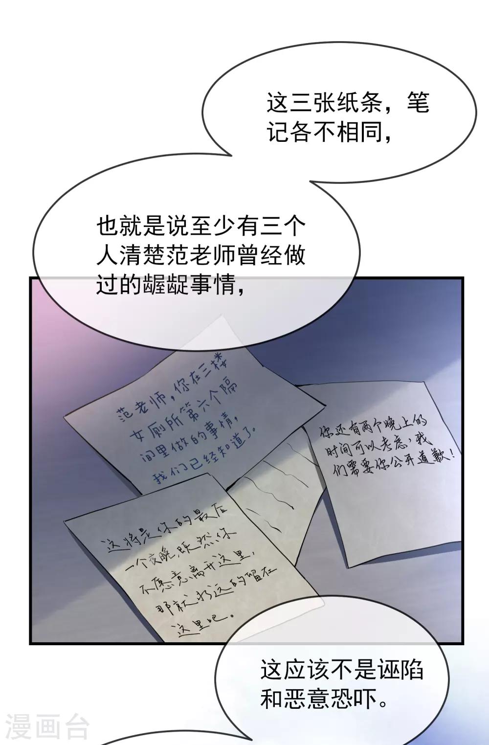 我有一座冒险屋乙女漫画,第27话 封闭教室坐满了？2图