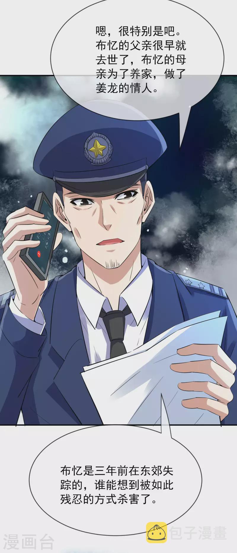 我有一座冒险屋漫画,第167话 公交车也拒载2图