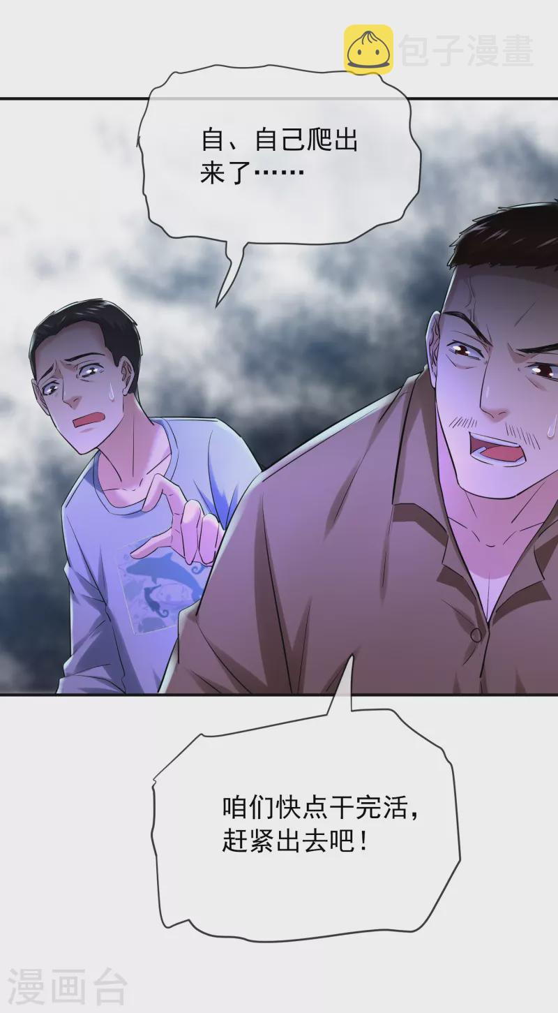 我有一座冒险屋漫画,第147话 别吵醒他们2图