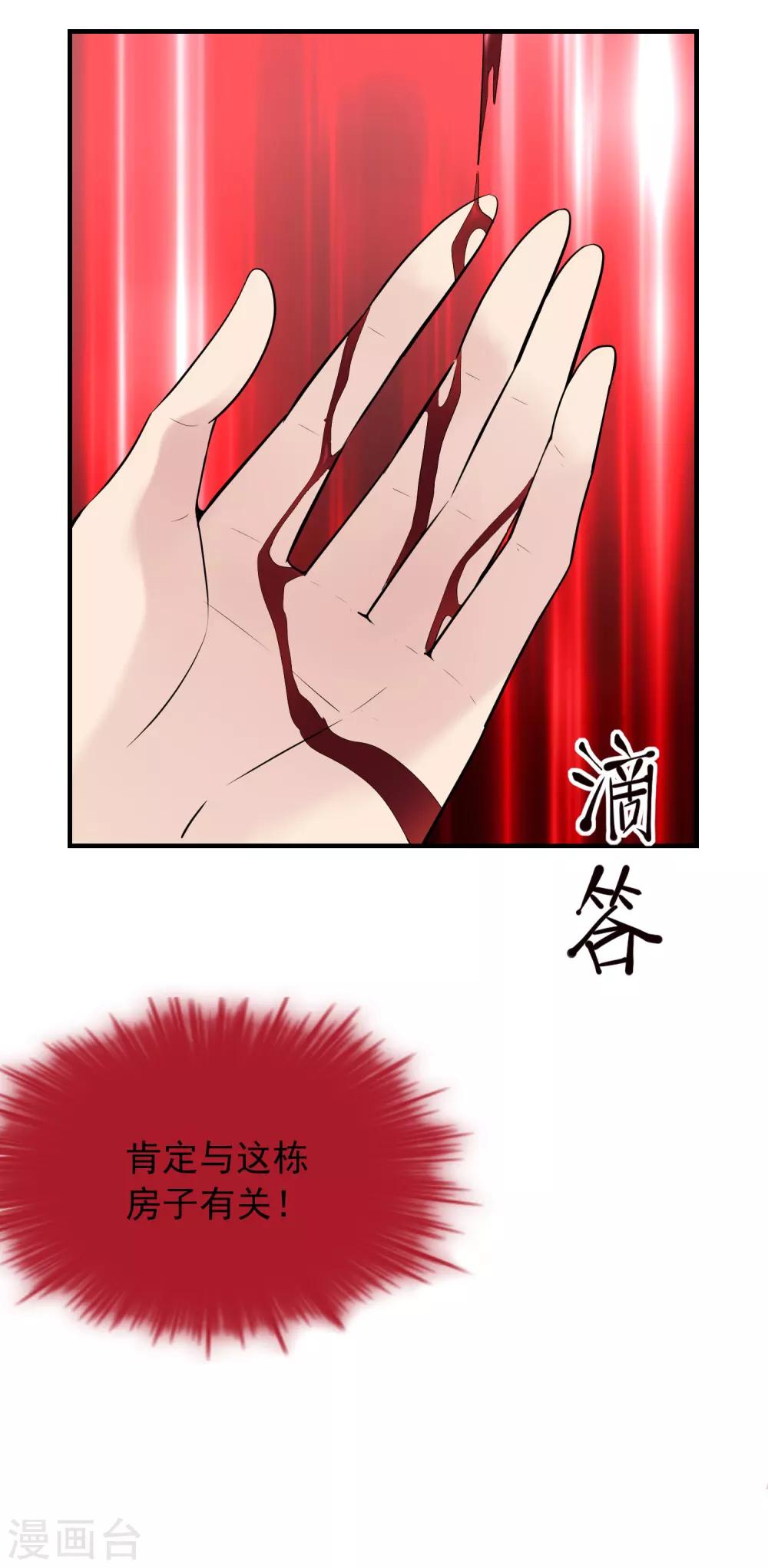 我有一座冒险屋漫画,第39话 停不下来的洗头1图