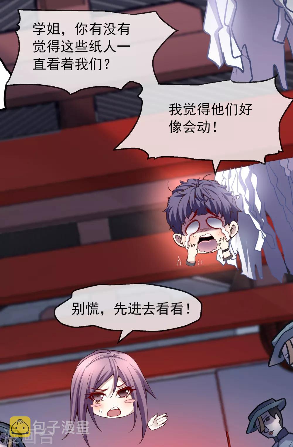 我有一座冒险屋张雅漫画,第3话 尖叫鸡的悲鸣1图