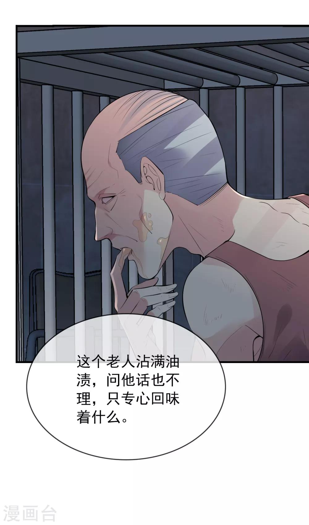 我有一座冒险屋漫画,第49话 铁笼监禁2图