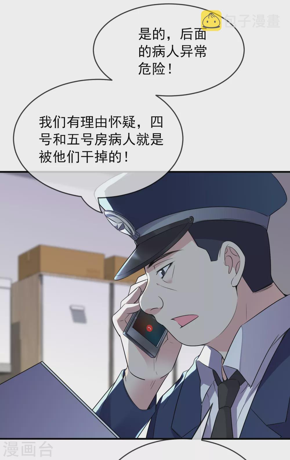 我有一座冒险屋张雅漫画,第70话 午夜谁在敲门2图