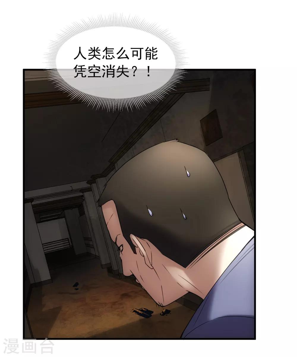 我有一座冒险屋漫画,第14话 镜中鬼控制的恶人2图
