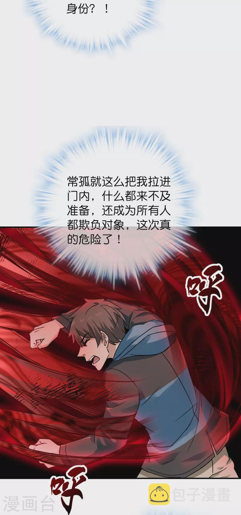 我有一座冒险屋讲的什么故事漫画,第200话 赤膊上阵2图