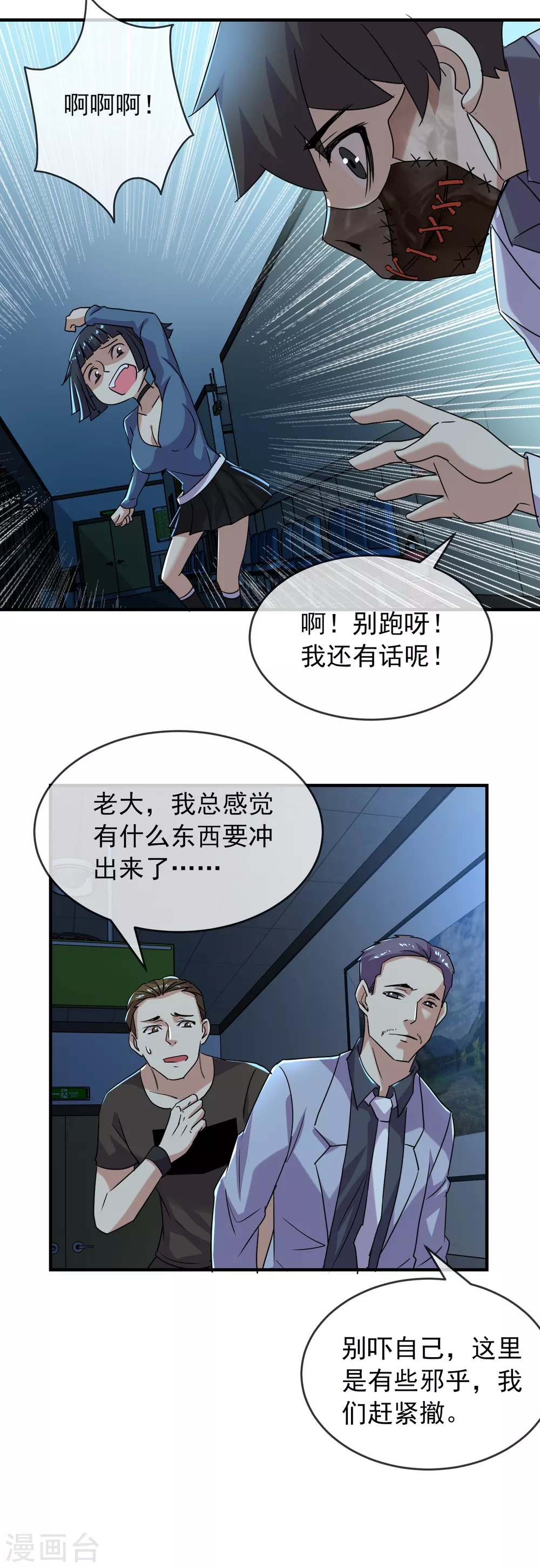 我有一座冒险屋漫画,第80话 全军覆没1图
