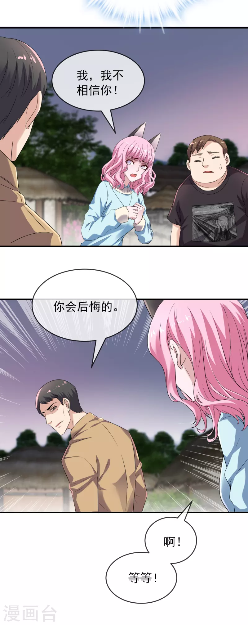 我有一座冒险屋和我有一座恐怖屋有什么区别漫画,第126话 天堂与地狱的选择2图