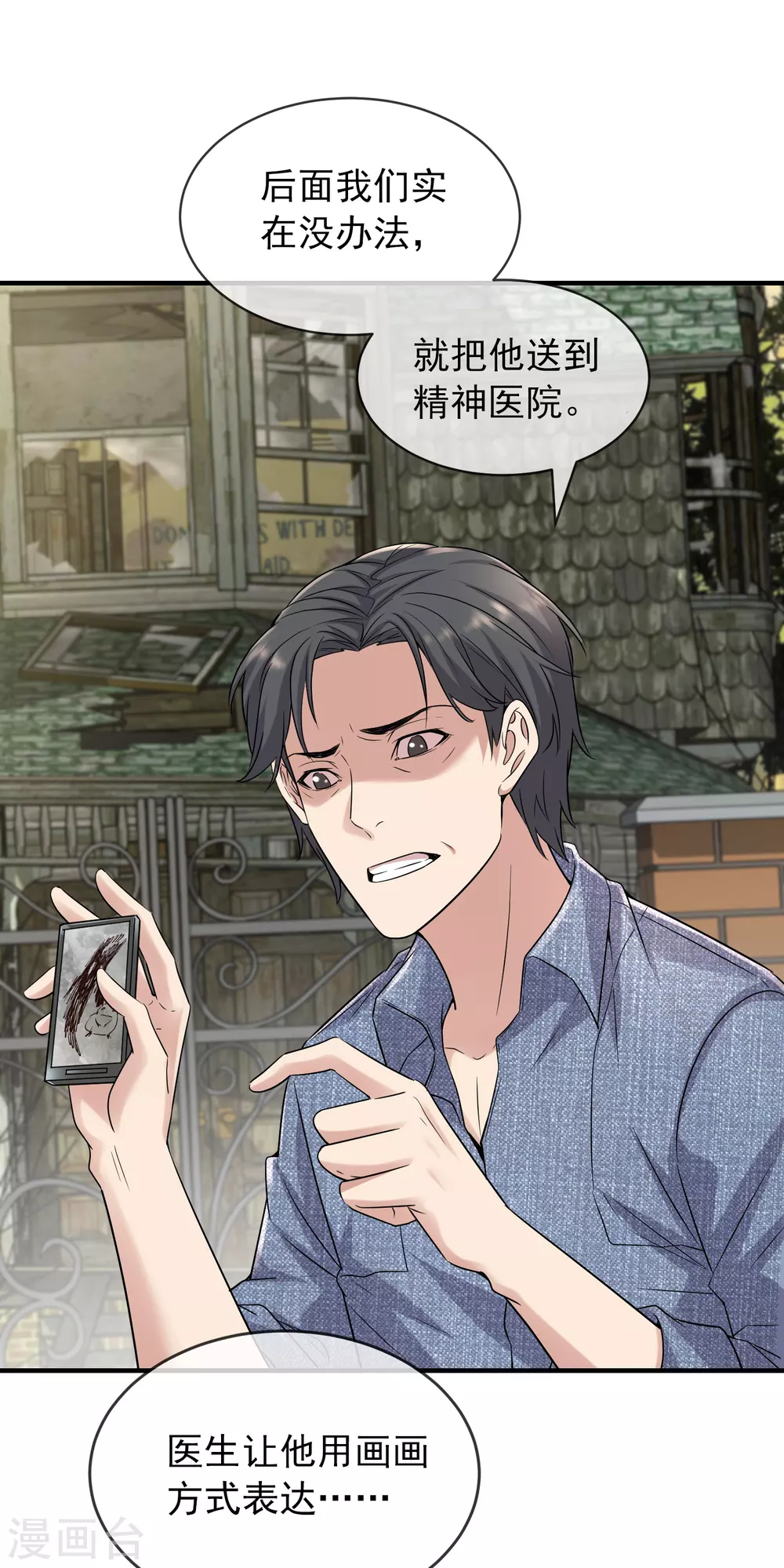 我有一座冒险屋txt下载奇书网漫画,第69话 被变态们盯上了！1图