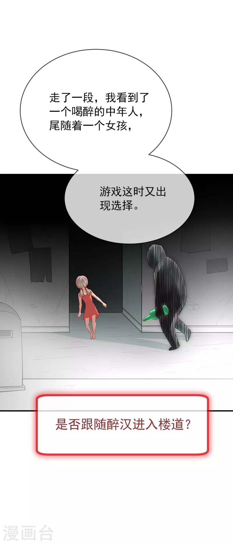 我有一座冒险屋漫画,第166话 游戏高手2图
