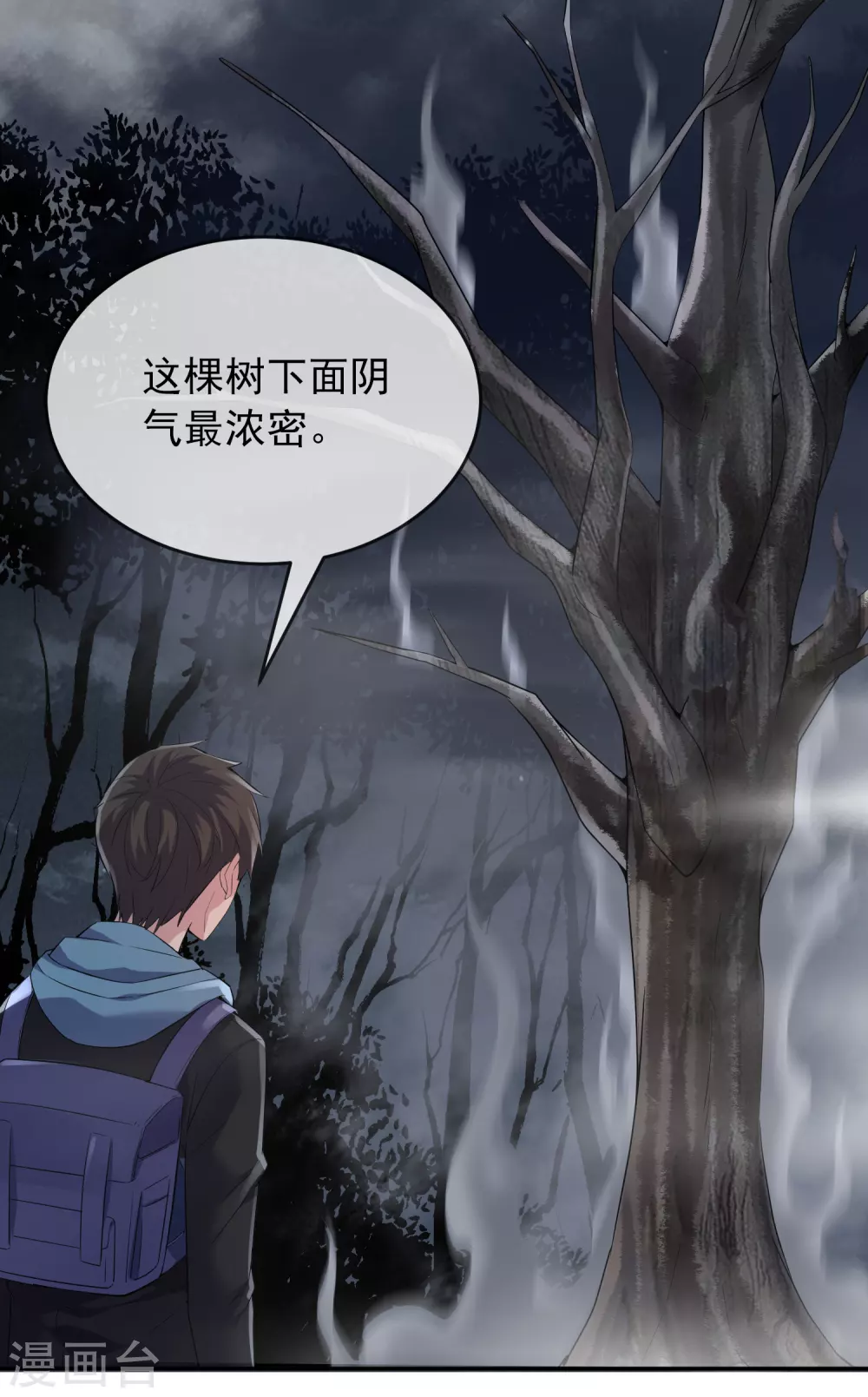 我有一座冒险屋漫画,第103话 躲不掉的试炼任务2图