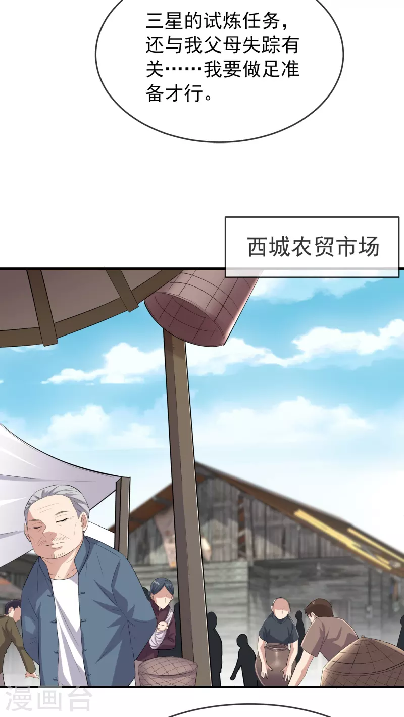 我有一座冒险屋漫画,第46话 打造顶级冒险乐园2图