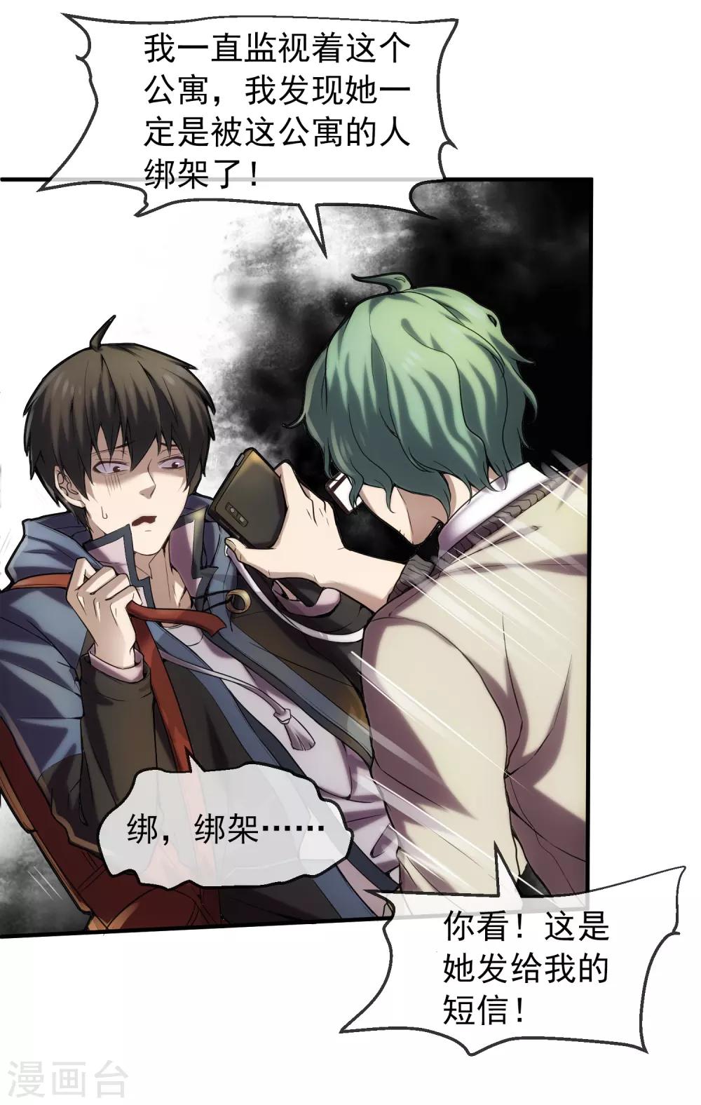 我有一座冒险屋txt下载奇书网漫画,第7话 奇怪的房客们1图