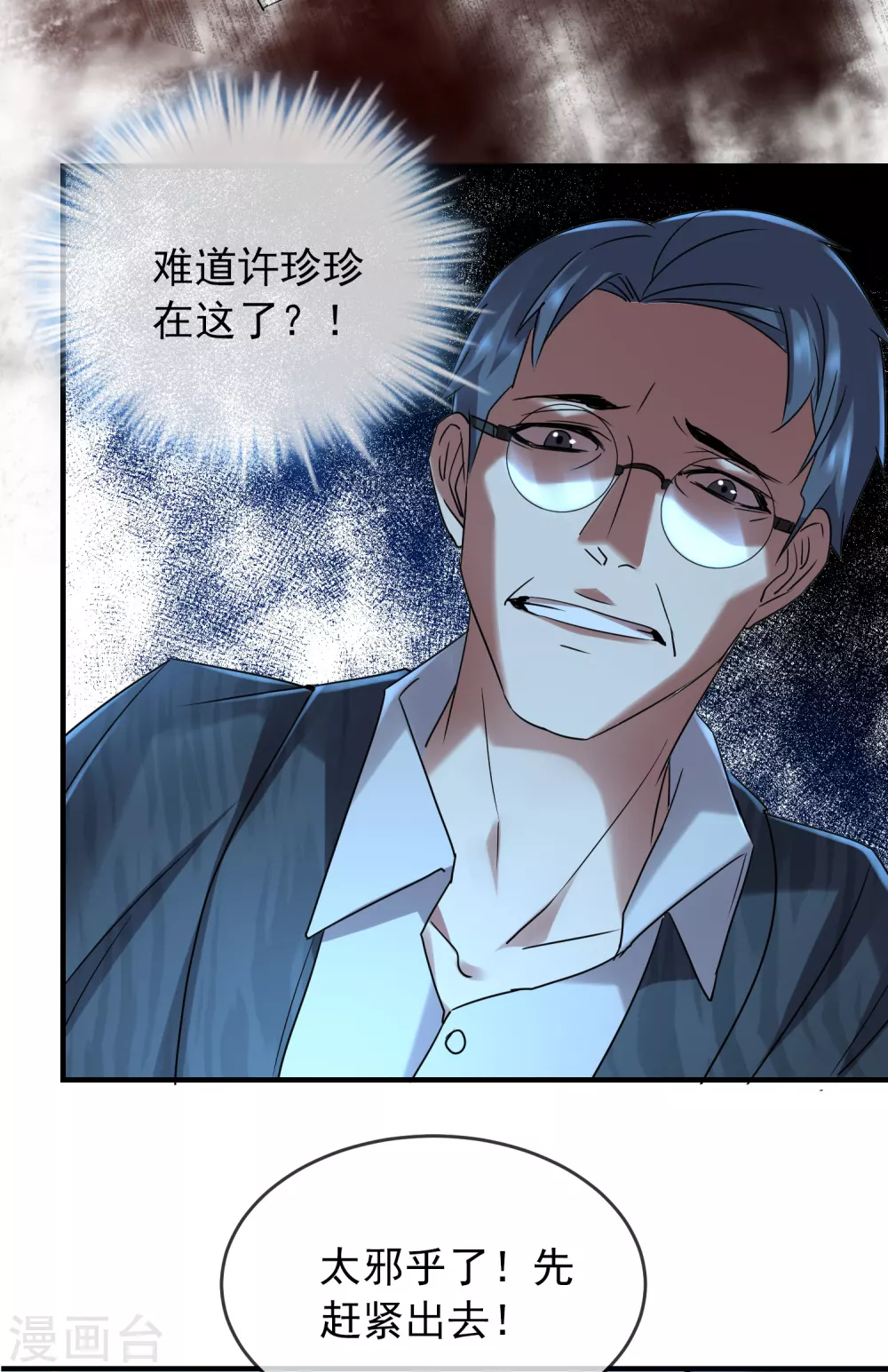 我有一座冒险屋漫画,第79话 不存在的楼层2图