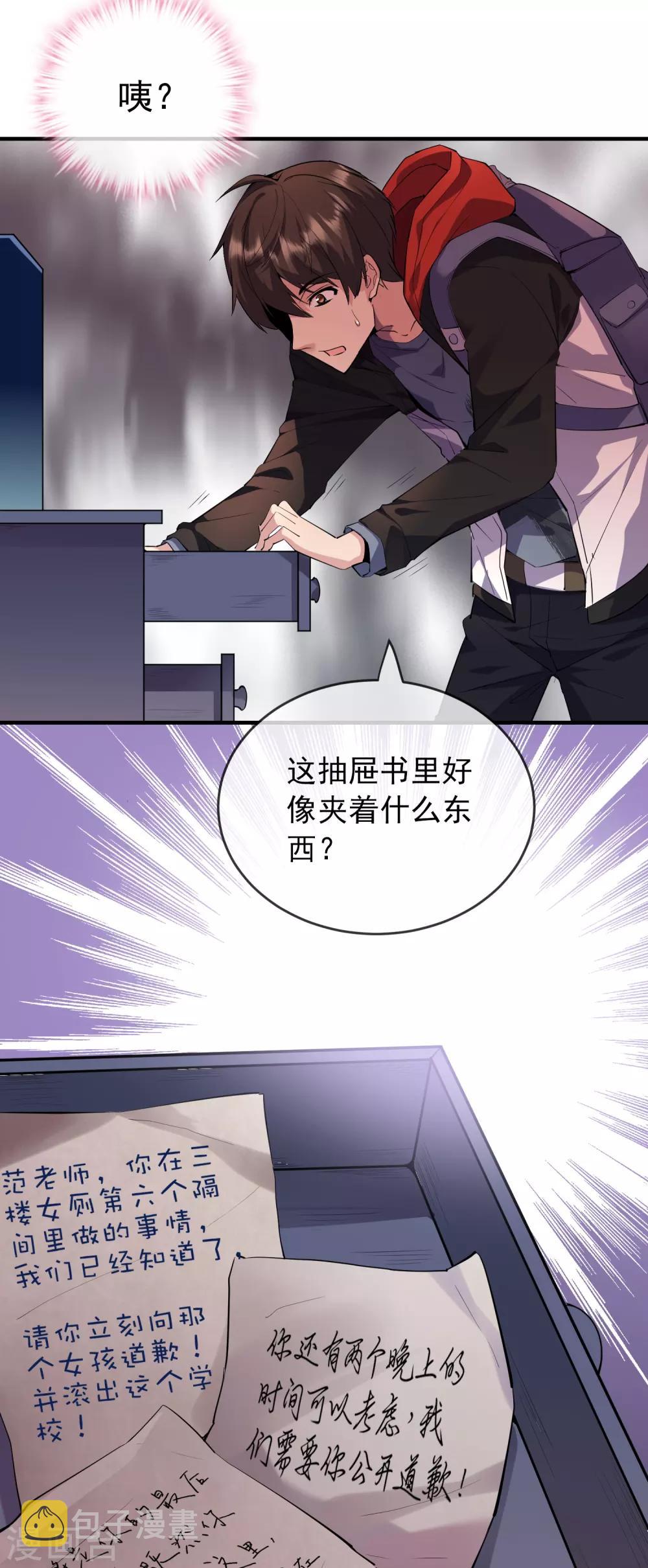 我有一座冒险屋漫画,第27话 封闭教室坐满了？1图