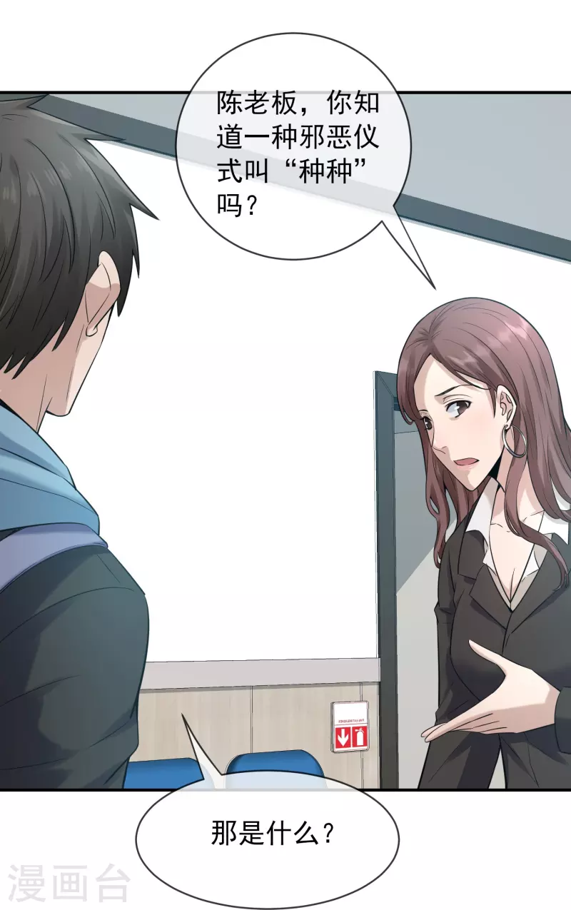 我有一座冒险屋漫画,第171话 邪恶仪式2图