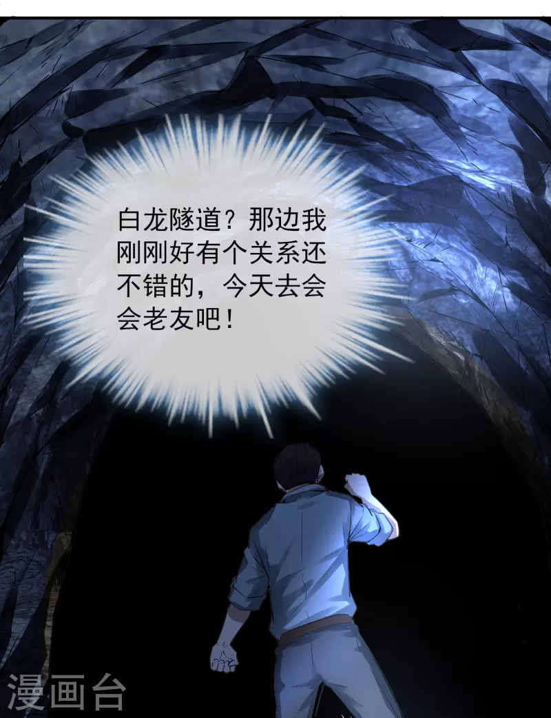 我有一座冒险屋漫画,第172话 白龙隧道1图