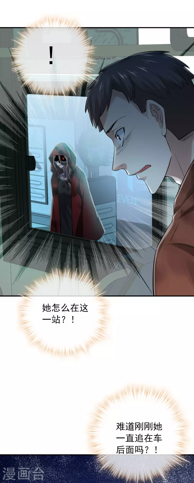 我有一座冒险屋漫画,第161话 不存在的末班车2图