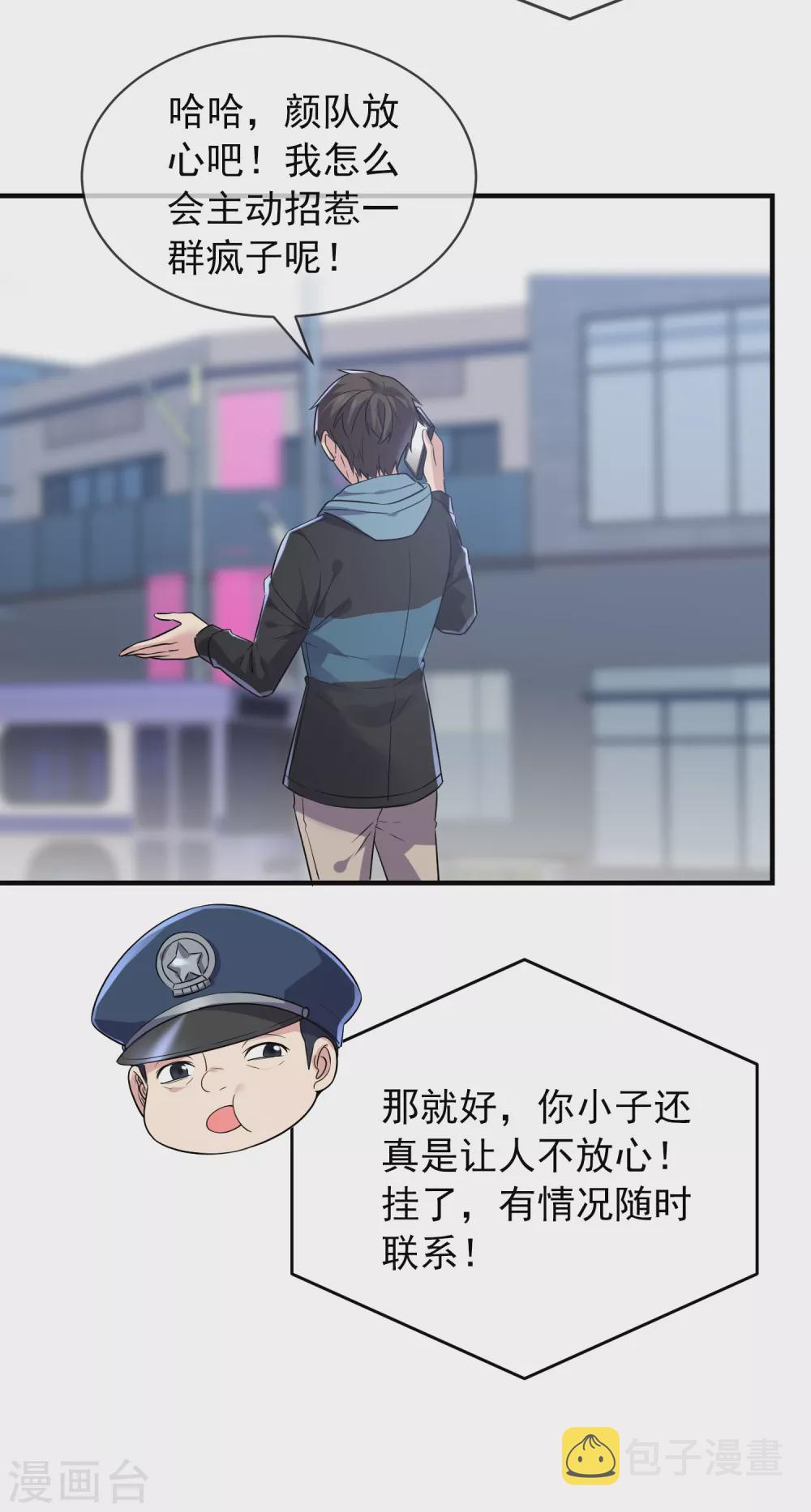 我有一座冒险屋txt下载奇书网漫画,第70话 午夜谁在敲门1图