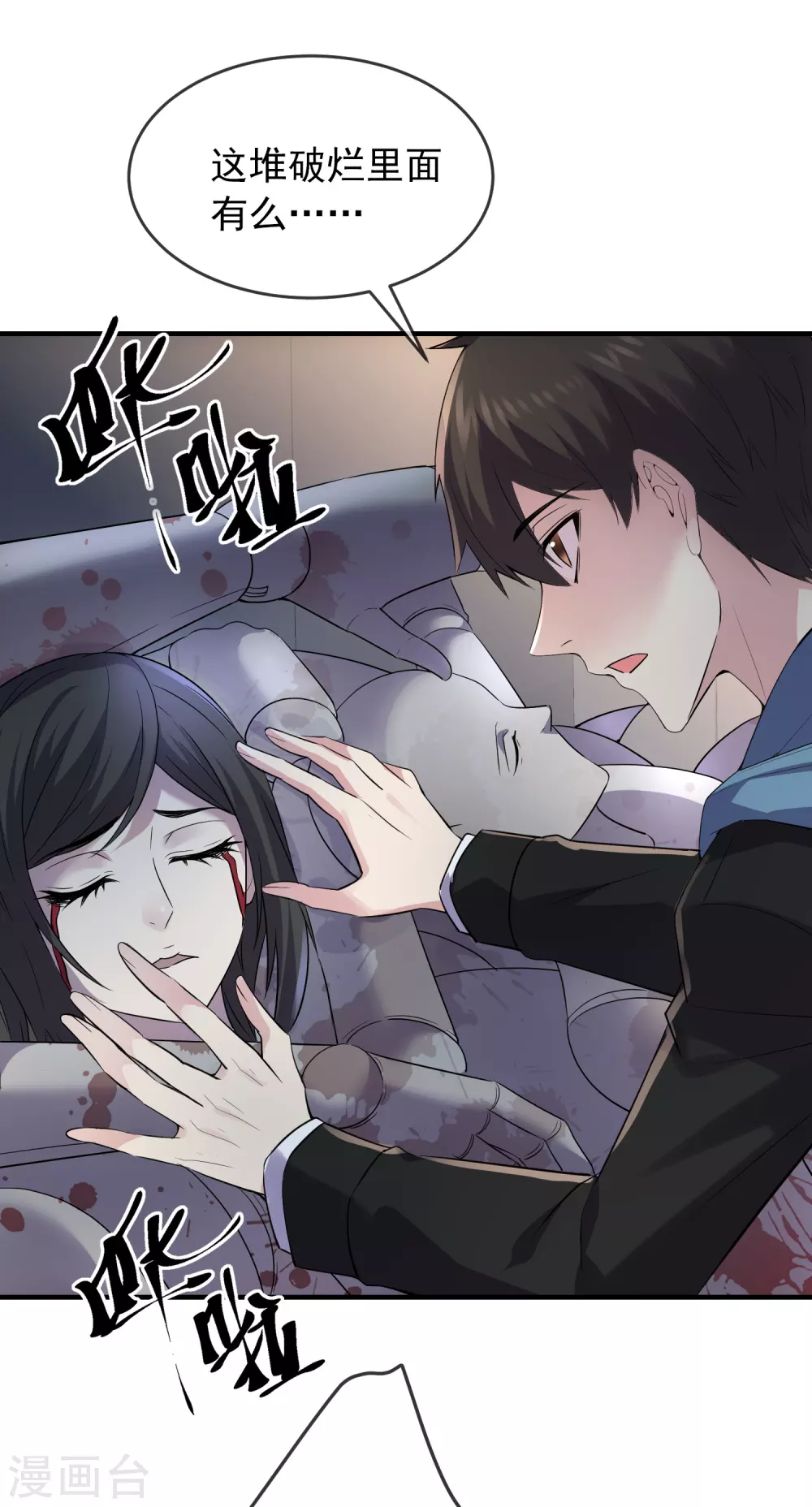 我有一座冒险屋漫画,第62话 隐藏撩妹高手1图