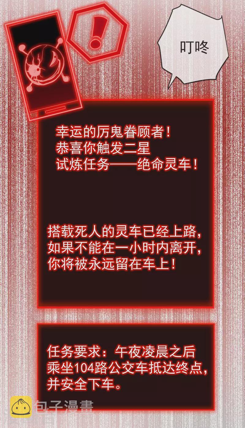 我有一座冒险屋讲的什么故事漫画,第167话 公交车也拒载1图