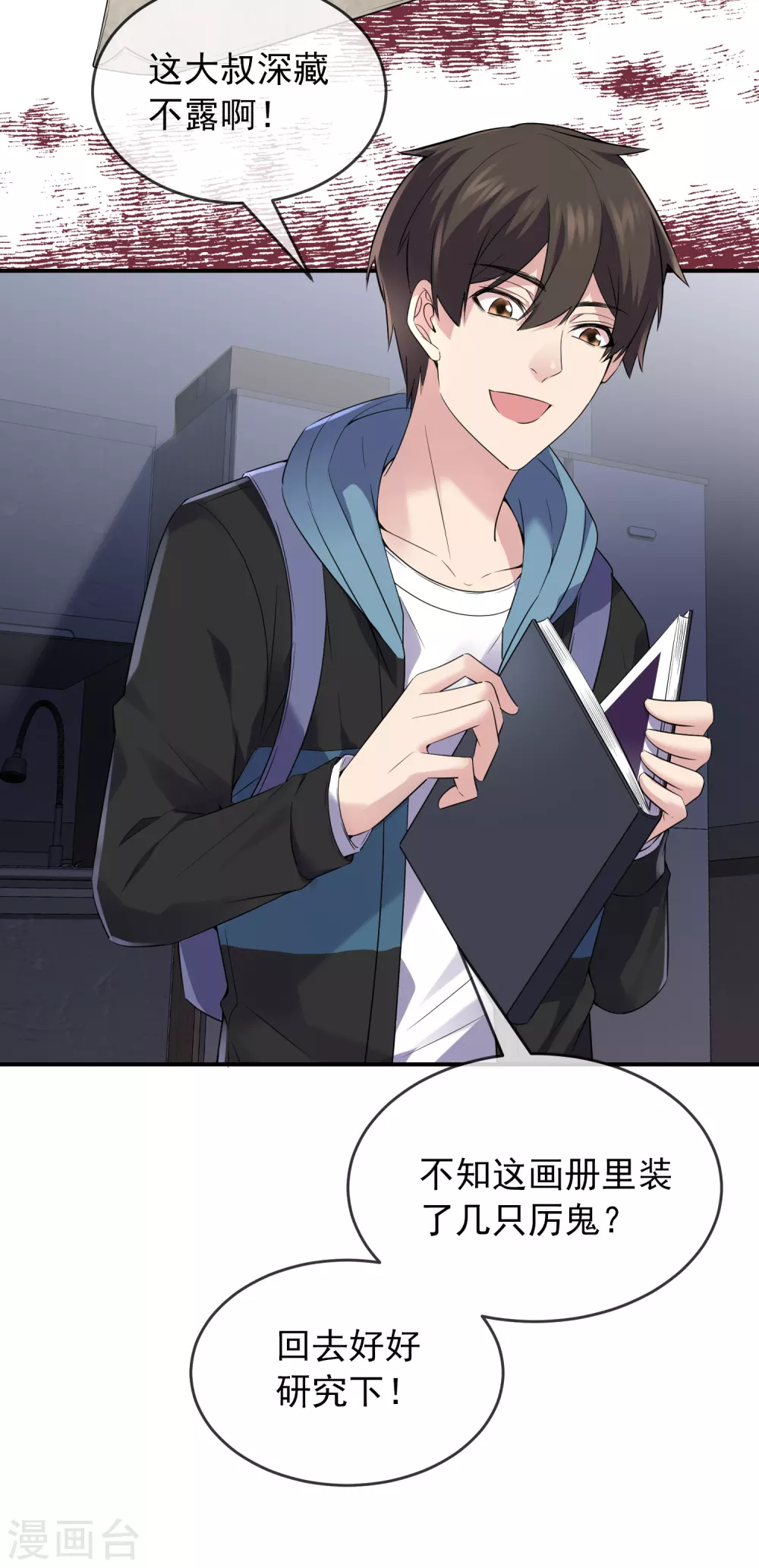 我有一座冒险屋漫画,第100话 姐姐是蜘蛛1图