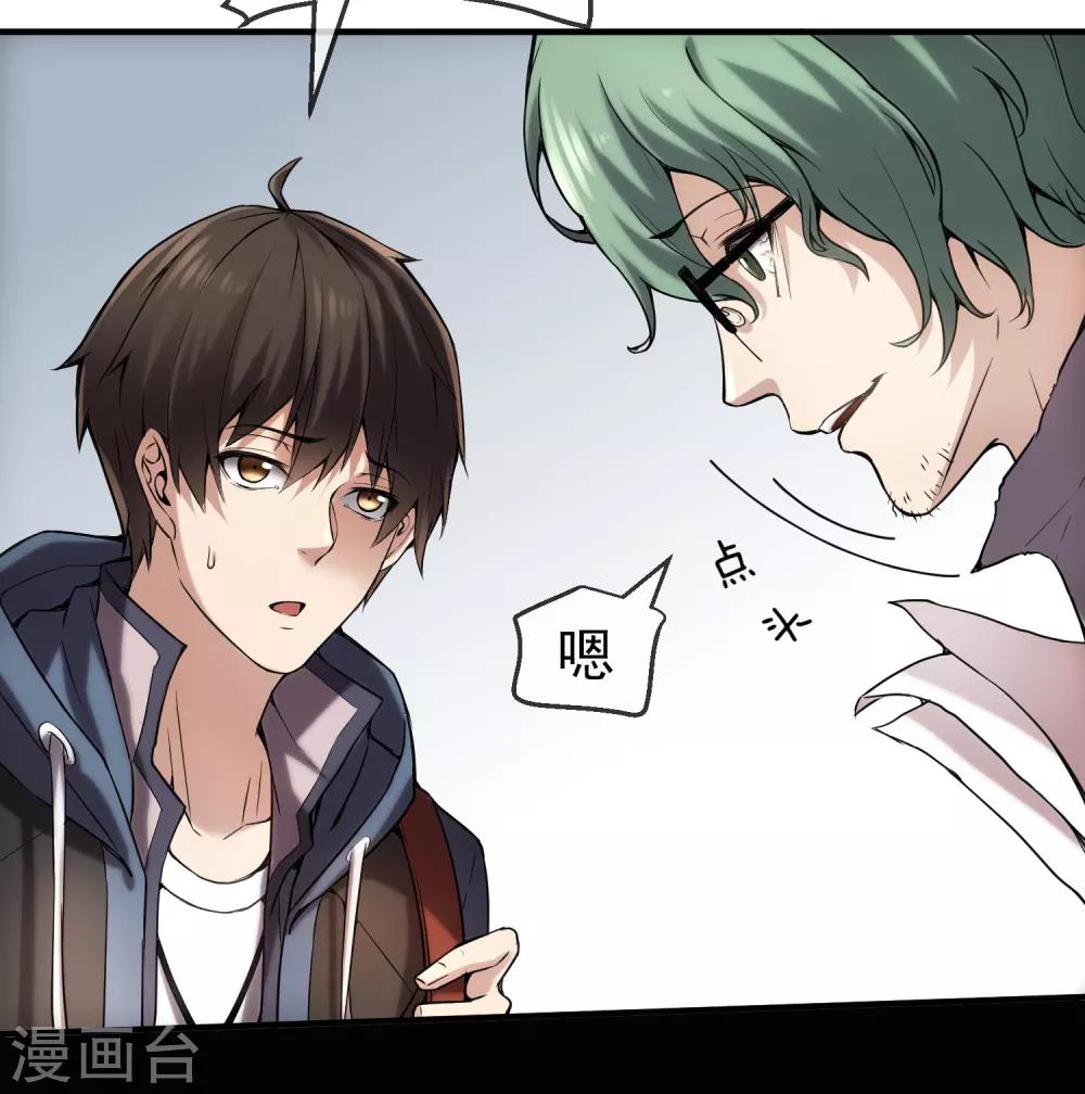 我有一座冒险屋漫画,第7话 奇怪的房客们1图