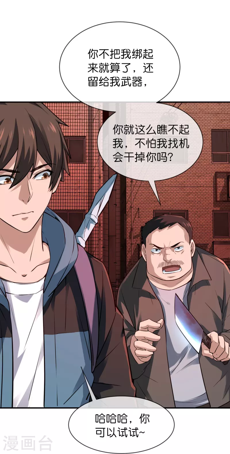 我有一座冒险屋乙女漫画,第180话 意料之外的红衣1图