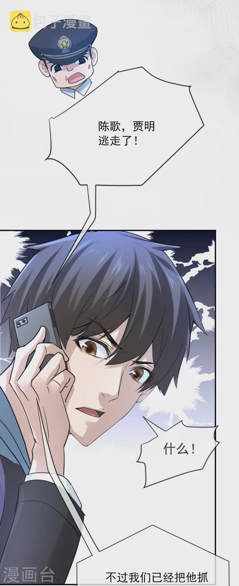 我有一座冒险屋漫画,第172话 白龙隧道1图