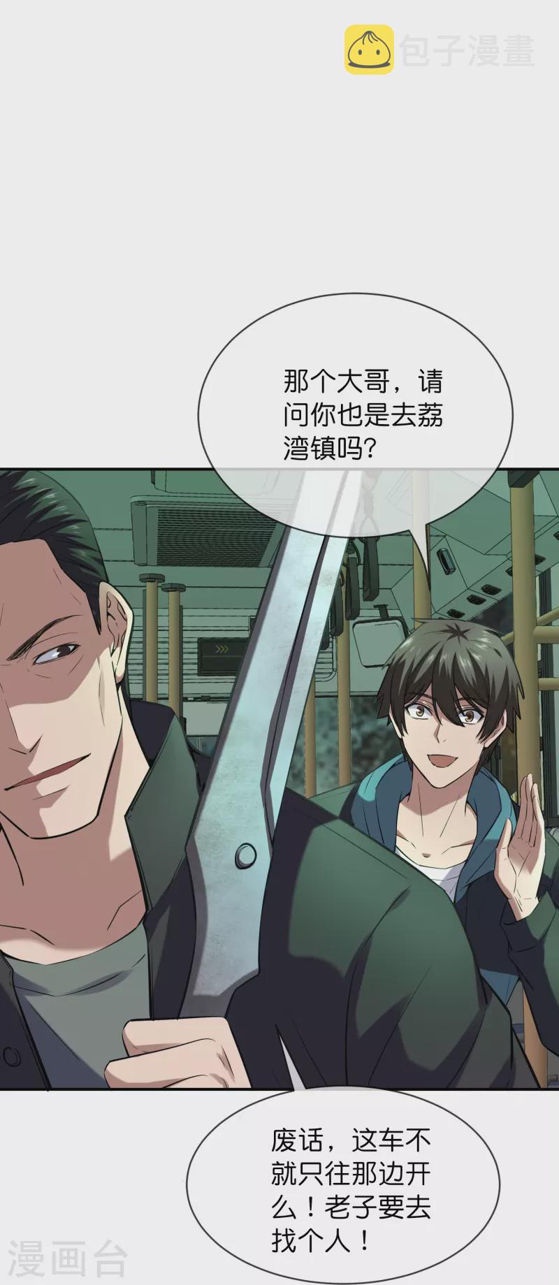 我有一座冒险屋漫画,第176话 孤勇者1图