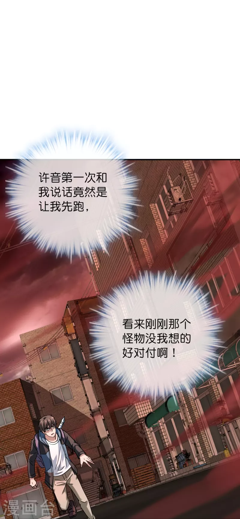 我有一座冒险屋漫画,第186话 荔湾镇庇护所2图