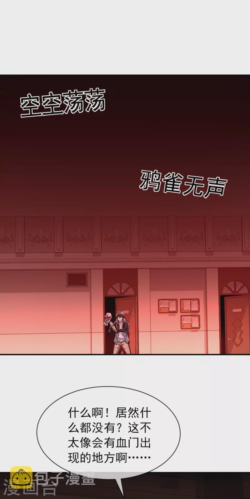 我有一座冒险屋漫画,第149话 会长的地下王国2图