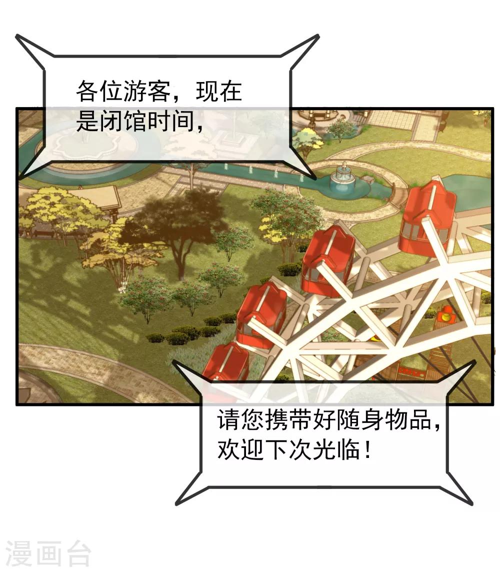 我有一座冒险屋漫画,第6话 别在这过夜2图