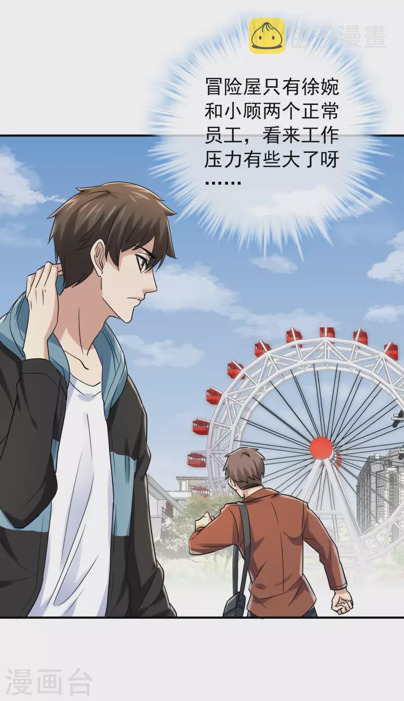 我有一座冒险屋漫画,第160话 午夜灵车1图