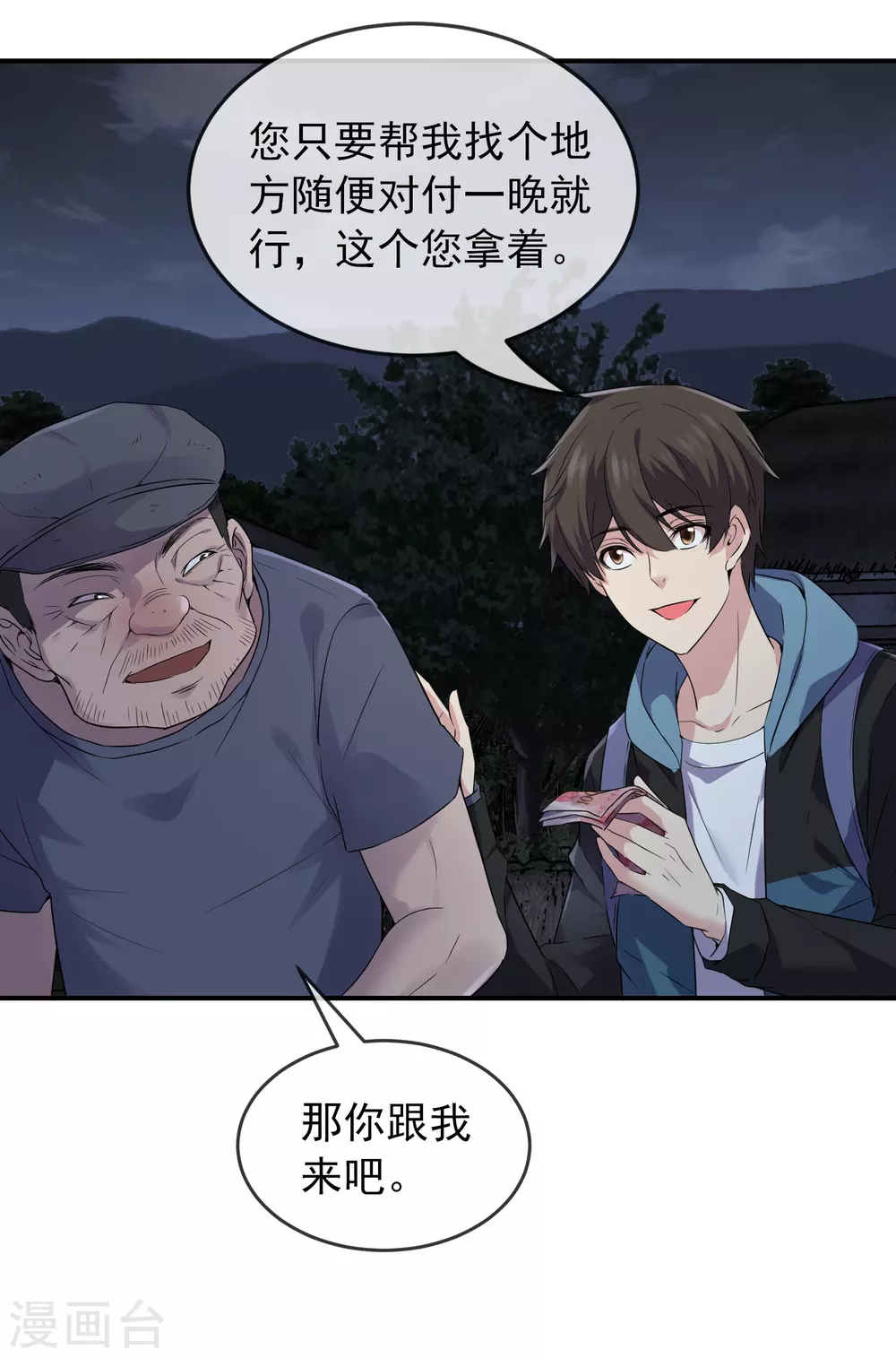 我有一座冒险屋漫画,第101话 夜宿木棺村1图