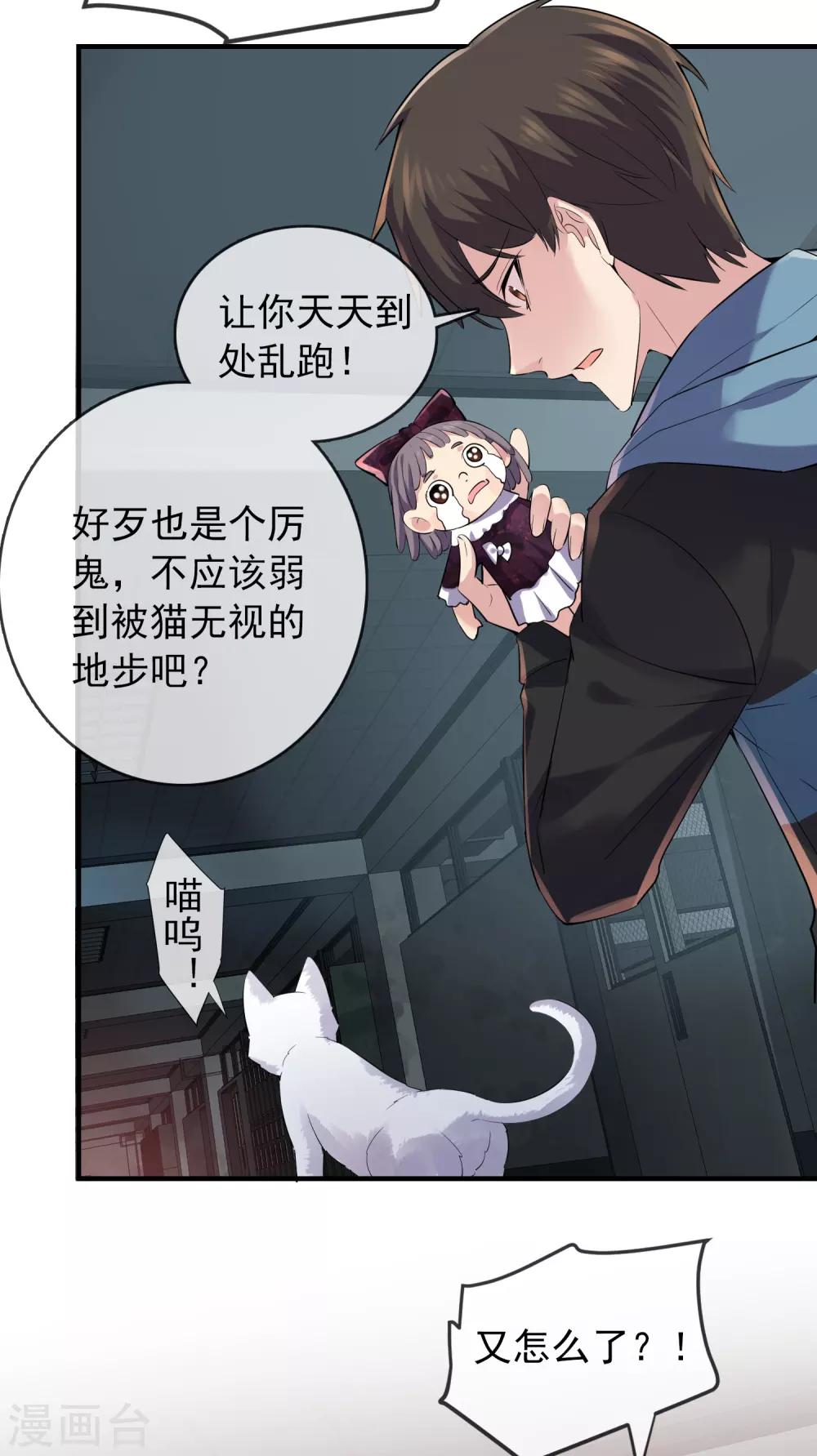 我有一座冒险屋乙女漫画,第45话 通往另个世界门开了2图