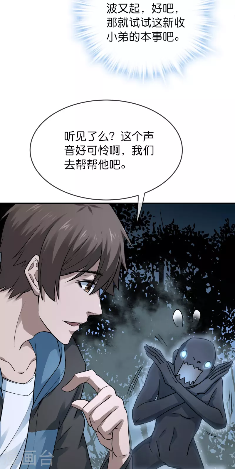 我有一座冒险屋漫画,第202话 和鬼兄并肩作战2图