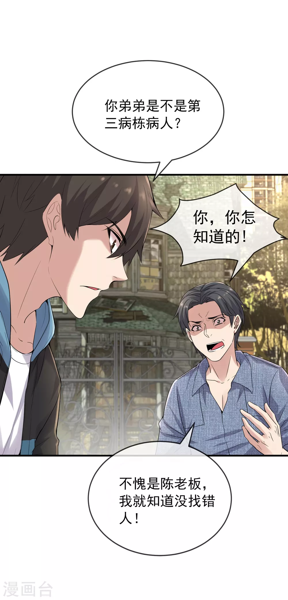 我有一座冒险屋txt下载奇书网漫画,第69话 被变态们盯上了！2图