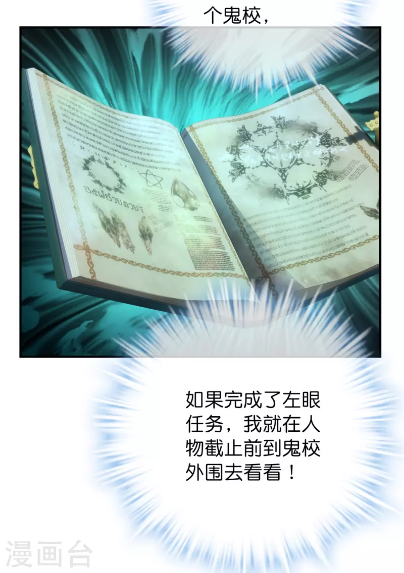我有一座冒险屋txt下载奇书网漫画,第193话 恶梦学园，尖叫开学！2图