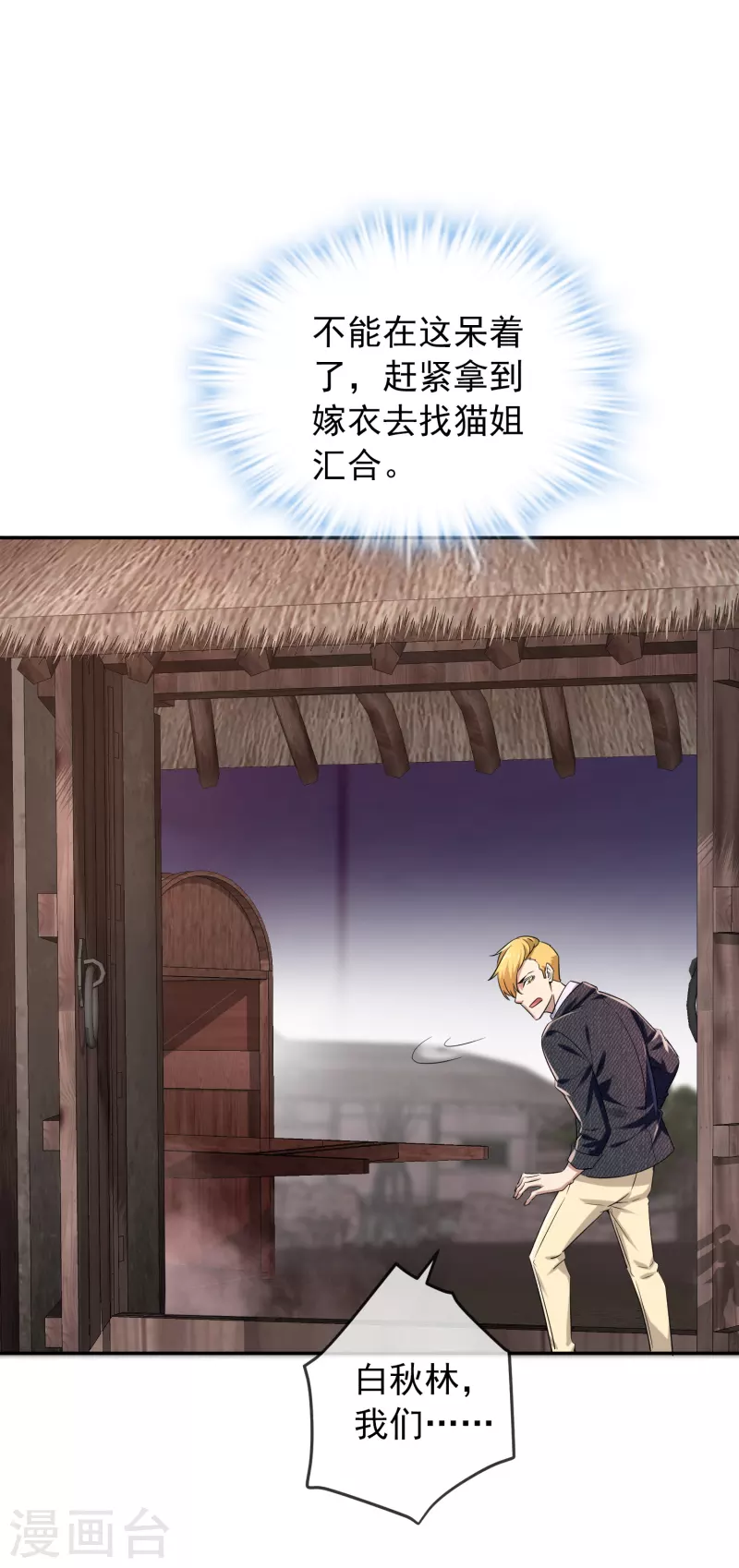 我有一座冒险屋txt下载奇书网漫画,第123话 鬼屋僞装者2图