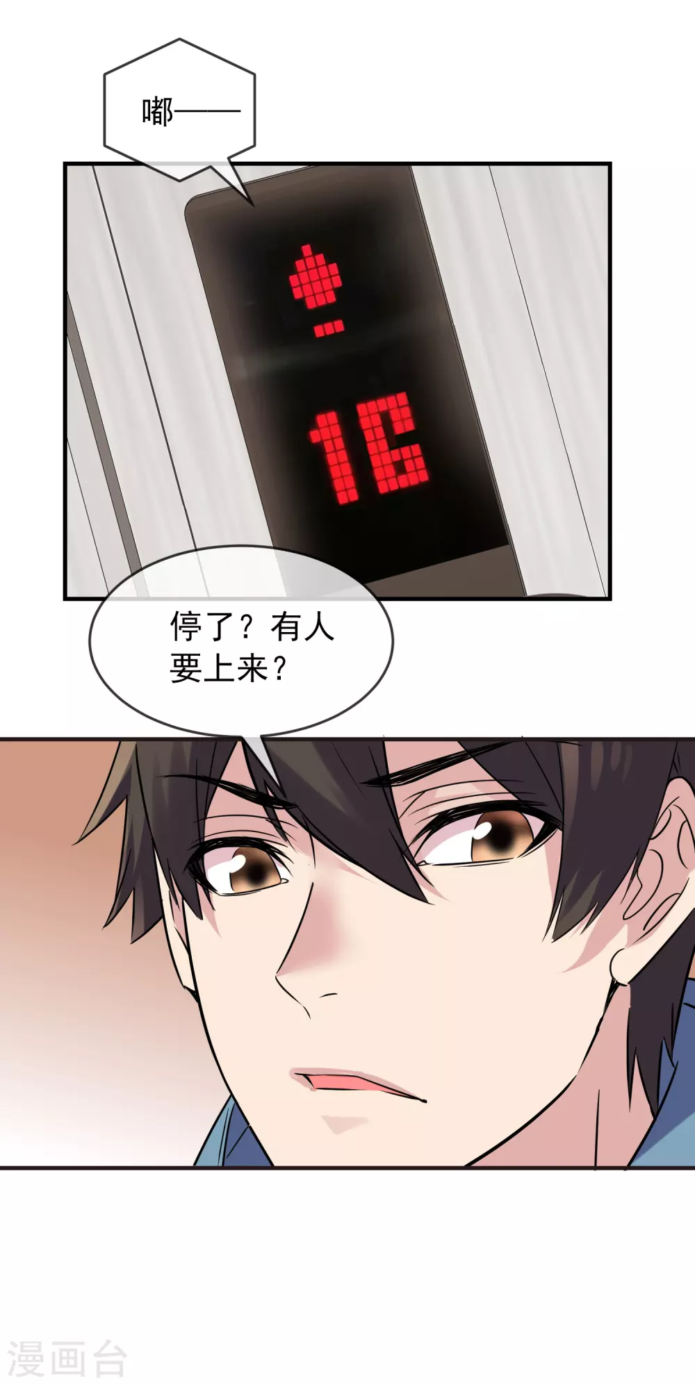 我有一座冒险屋漫画,第82话 怪谈协会第四个新人2图