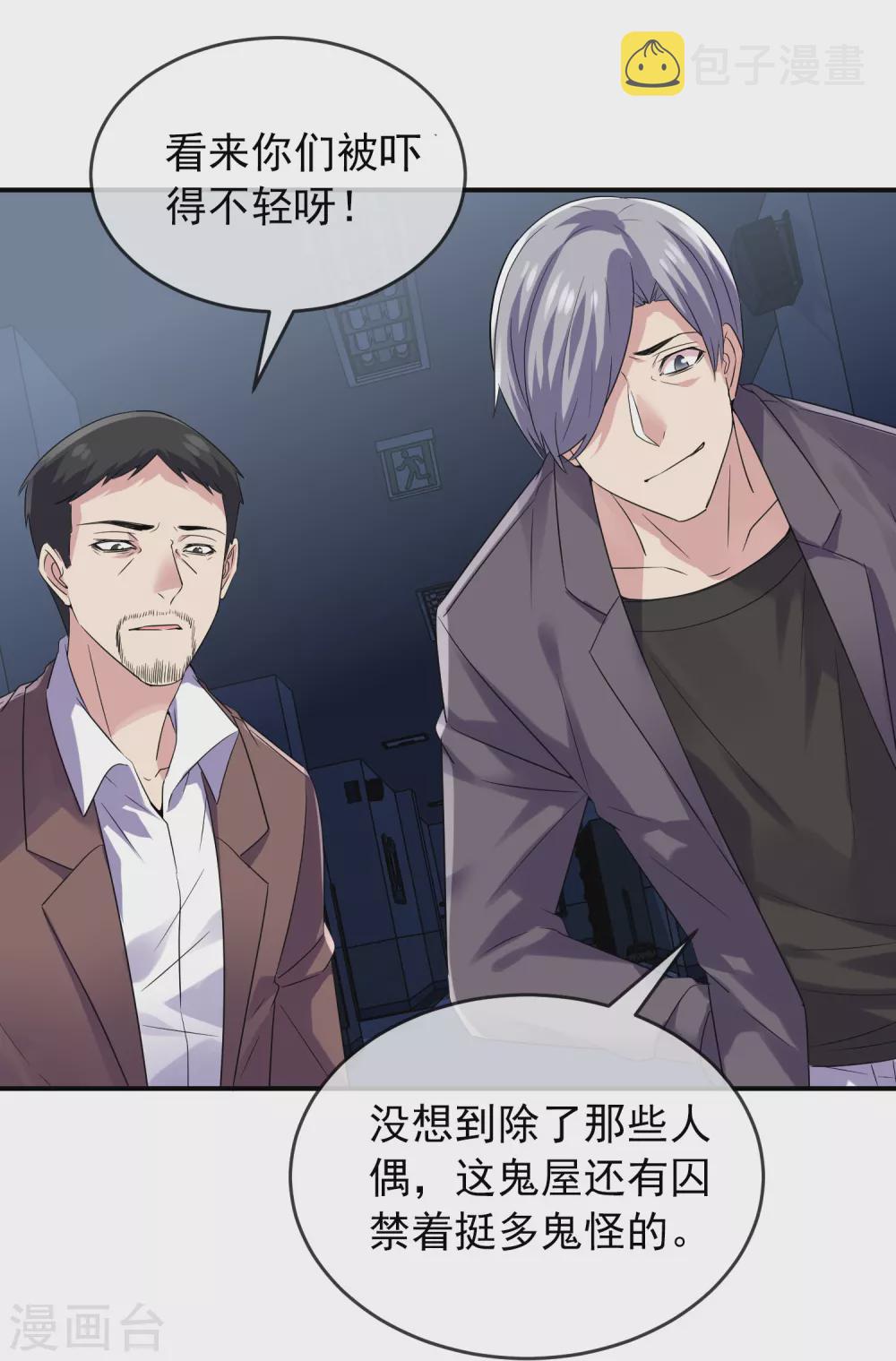 我有一座冒险屋漫画,第92话 爲你鼓掌点赞！1图