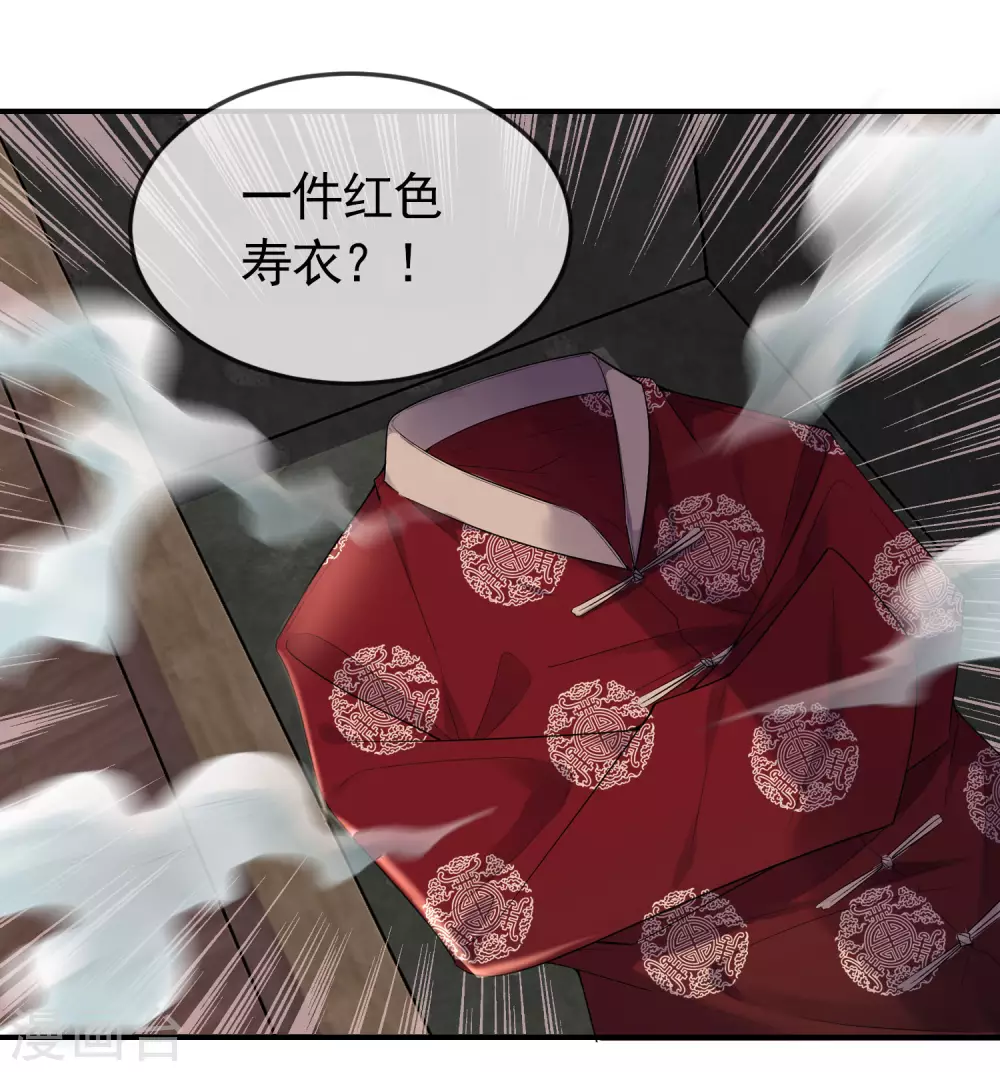 我有一座冒险屋漫画,第105话 红色寿衣2图