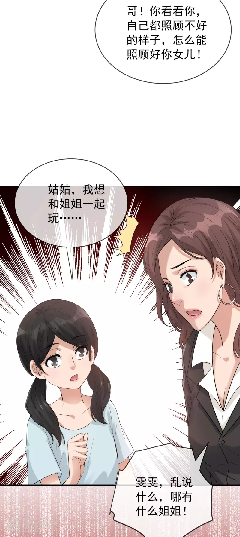 我有一座冒险屋漫画,第169话 触发新任务2图