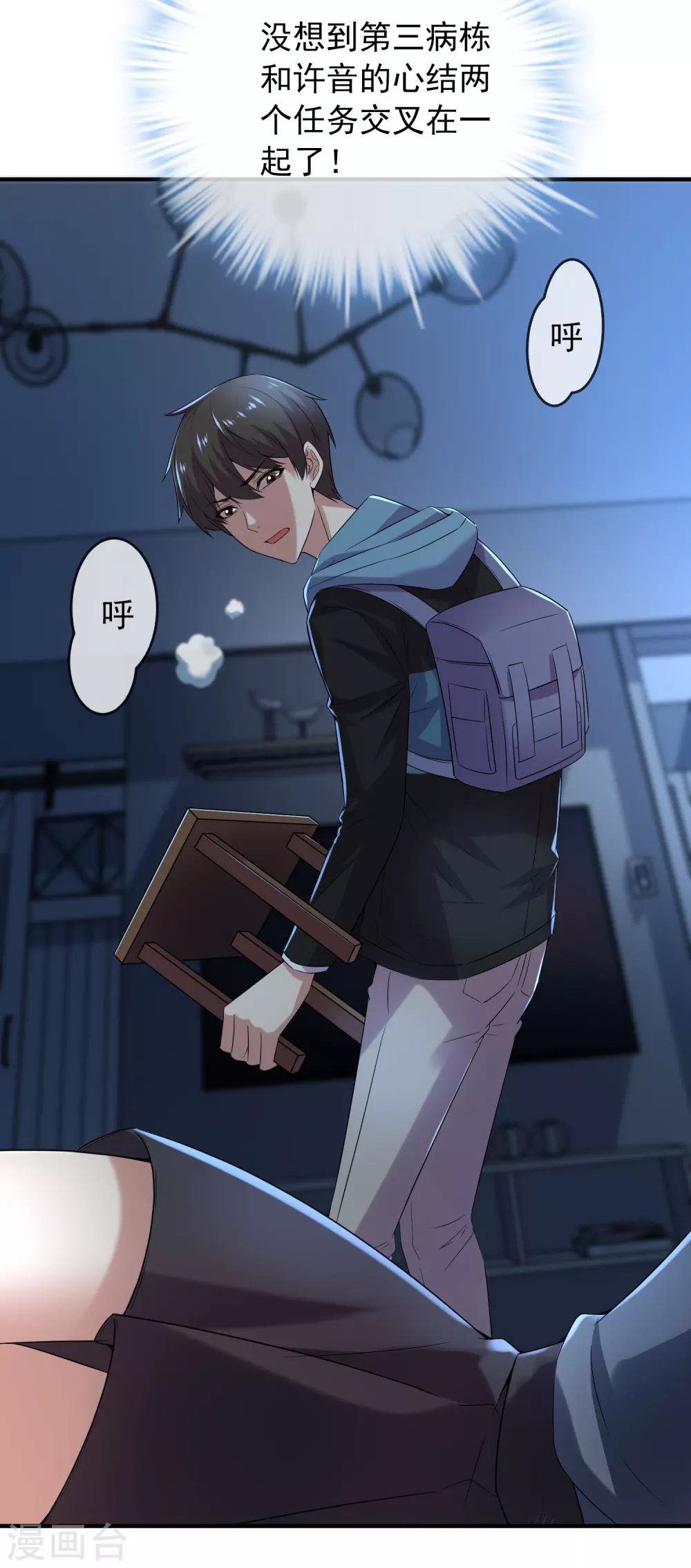 我有一座冒险屋漫画,第73话 复仇情歌2图