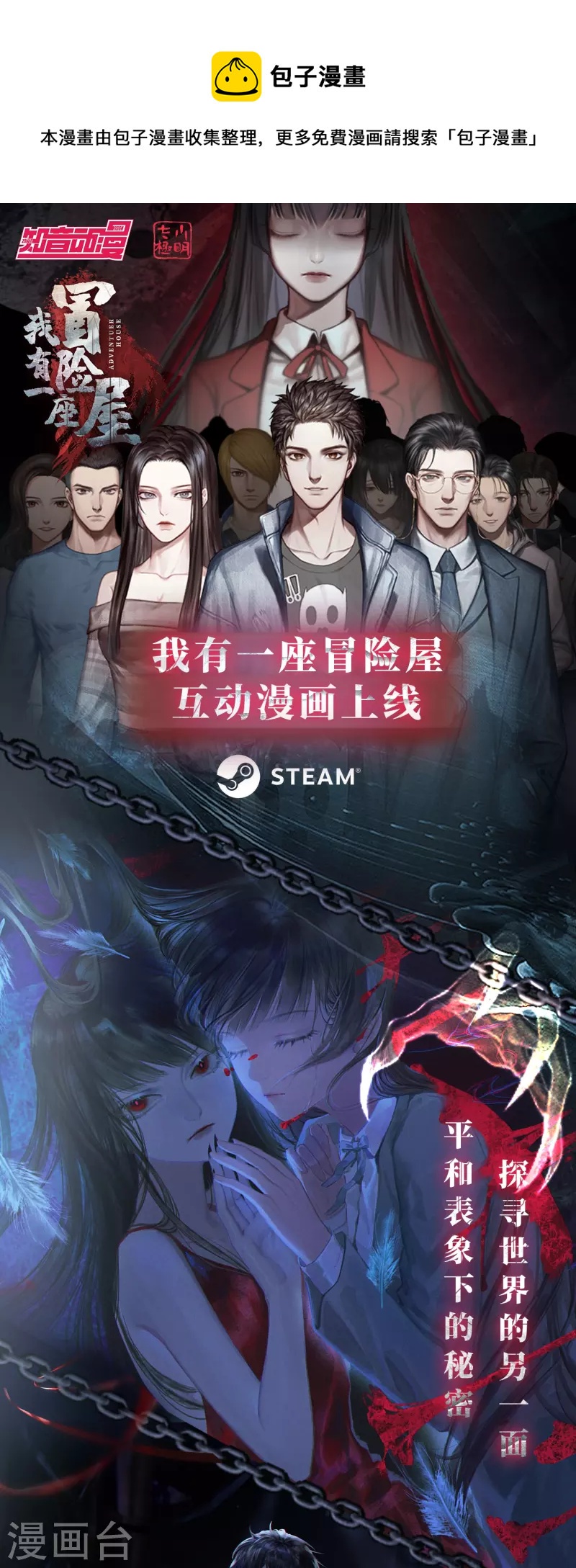 我有一座冒险屋txt下载奇书网漫画,同名互动漫画 STEAM《我有一座冒险屋》上线啦！1图
